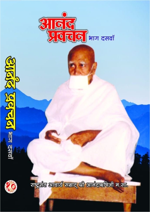 AnandPravachan10