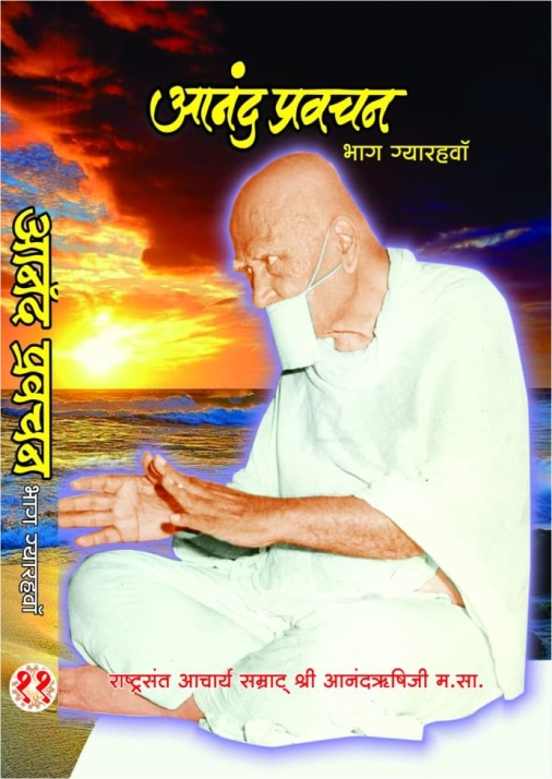 AnandPravachan11