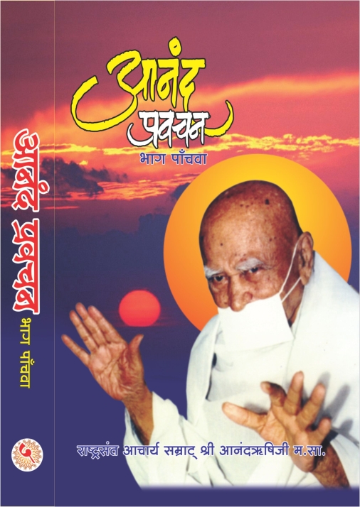 AnandPravachan5