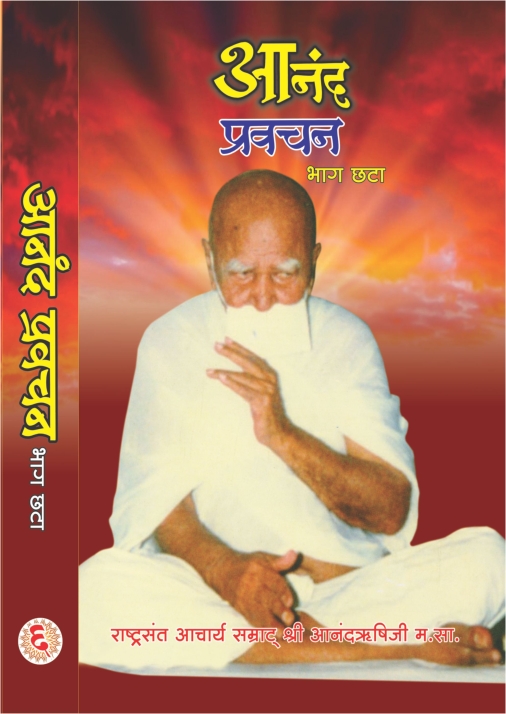 AnandPravachan6