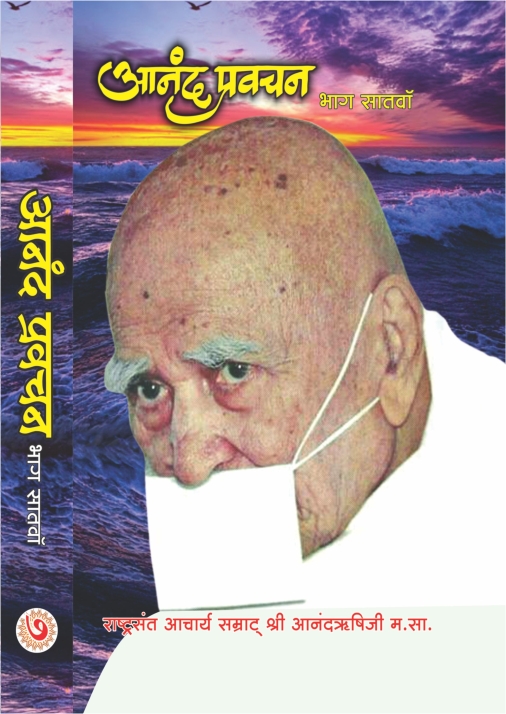 AnandPravachan7