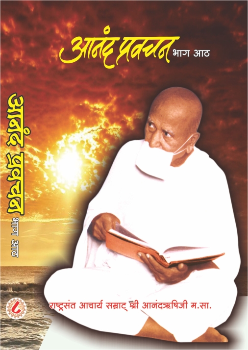 AnandPravachan8