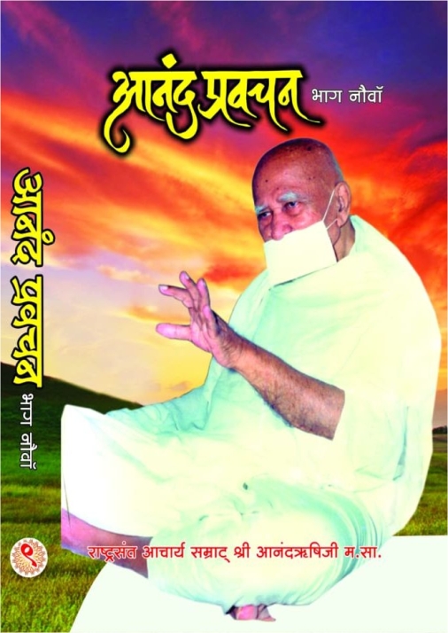 AnandPravachan9