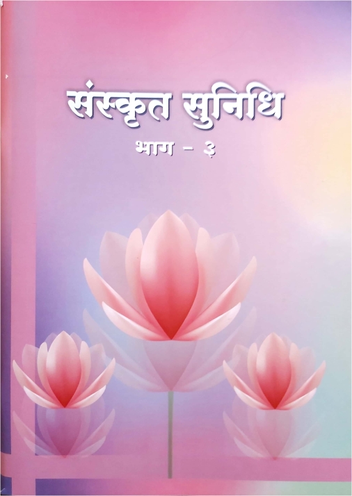 Sanskrit 3